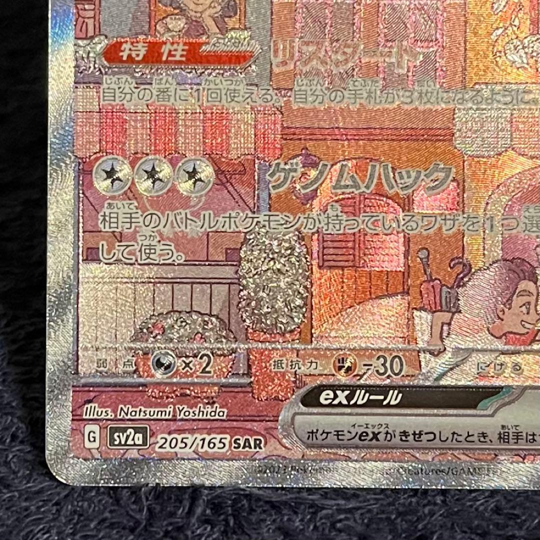 ミュウex sar 151 自引き品 mew ex sir