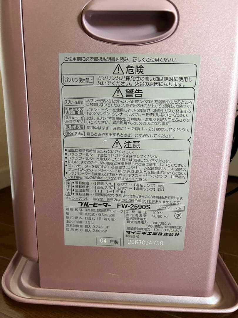 Blue Heater 石油ファンヒーター ピンク