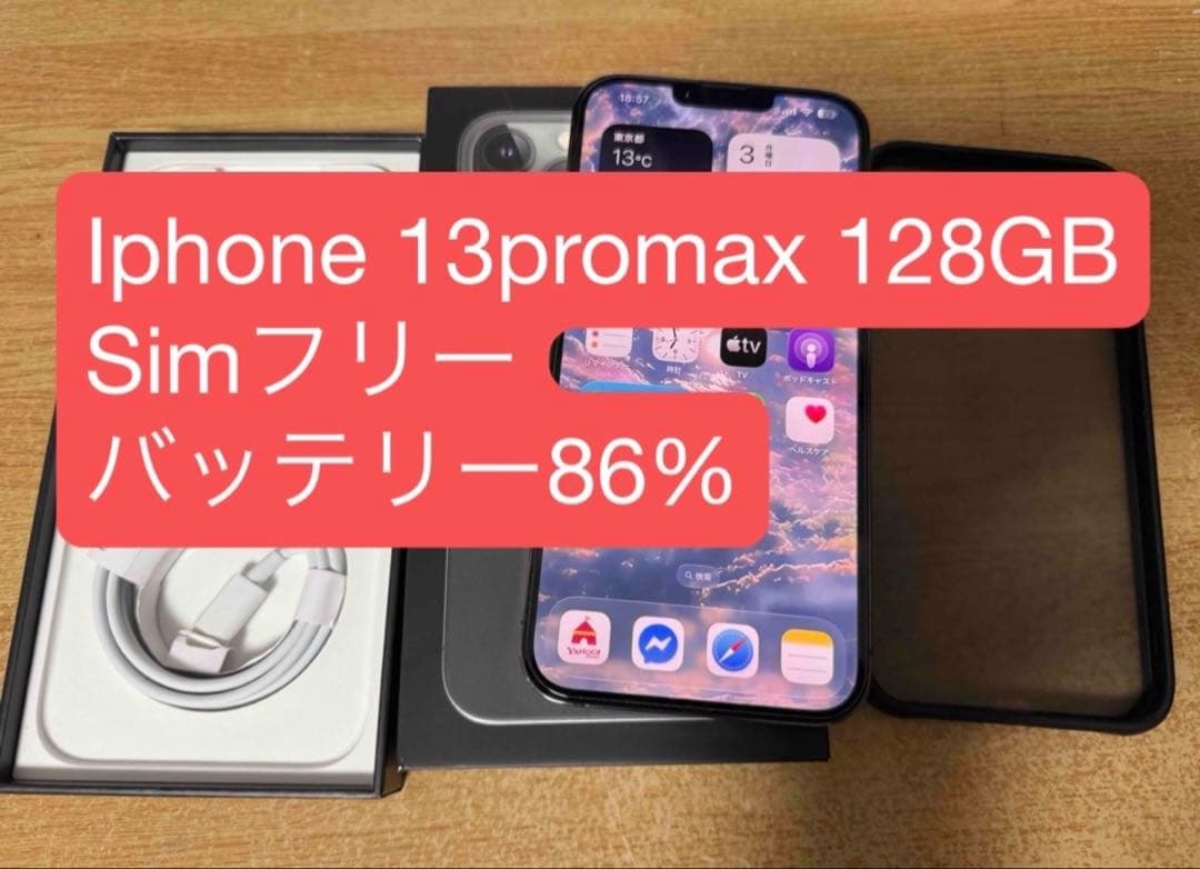 iPhone 13 Pro Max 128GB SIMフリー