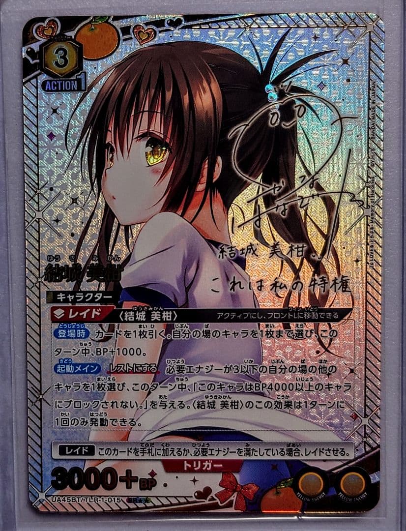 結城 美柑/ToLOVEる【SR星2/パラレル/ サイン（ユニオンアリーナ）】