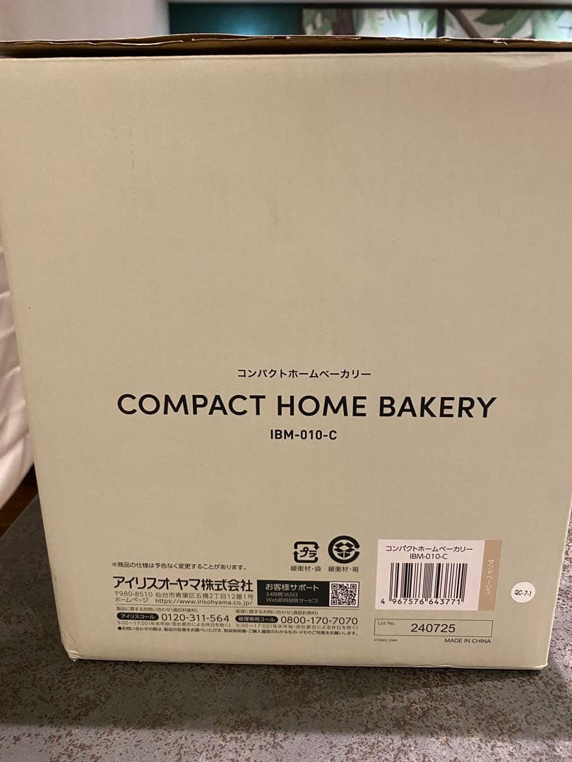 値下⚫️新品　アイリスオーヤマ　コンパクトホームベーカリー IBM-010-C