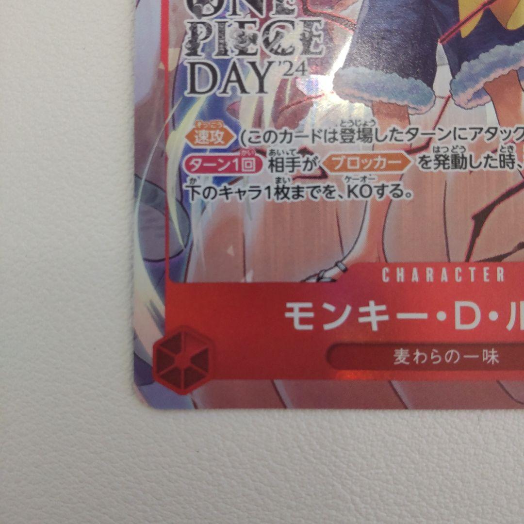 モンキー・D・ルフィ：ONE PIECE DAY’24 来場者特典 SR