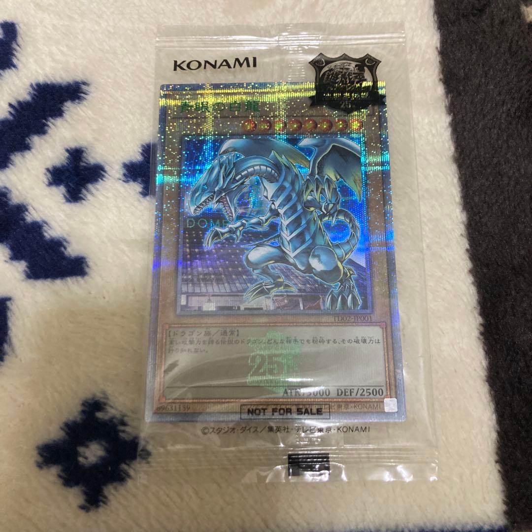 遊戯王 青眼の白龍 25th 決闘者伝説　ブルーアイズ 東京ドーム