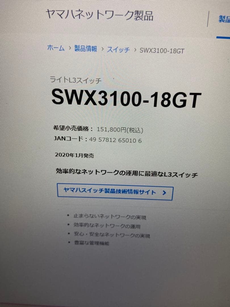 YAMAHA SWX3100-18GT L3スイッチ