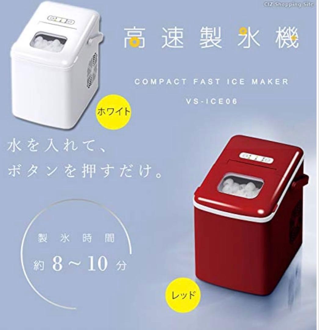 美品 動作確認済み♪ VERSOSベルソス 高速製氷機 VS-ICE06 氷製造