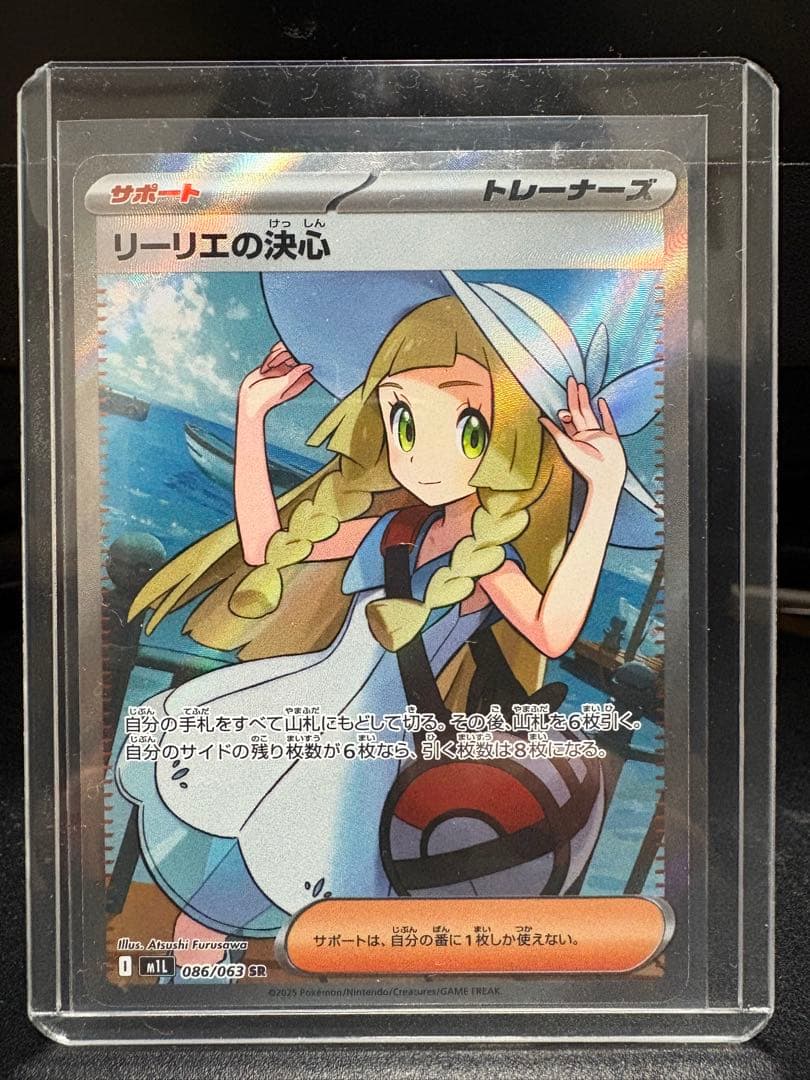 リーリエの決心 SR M1L 086/063 メガブレイブ