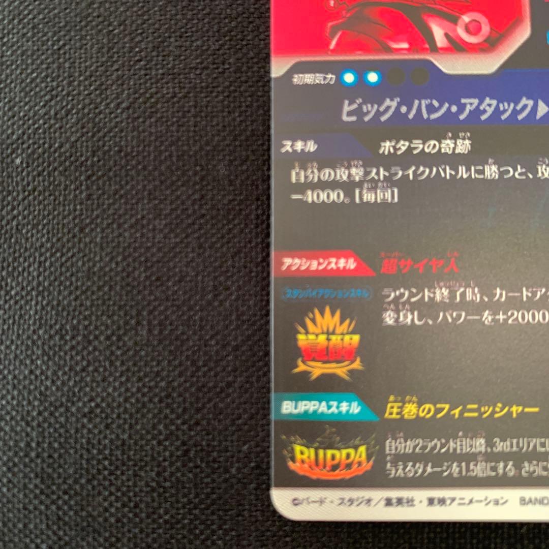 ダイバーズSDV7-019ベジット　パラレル