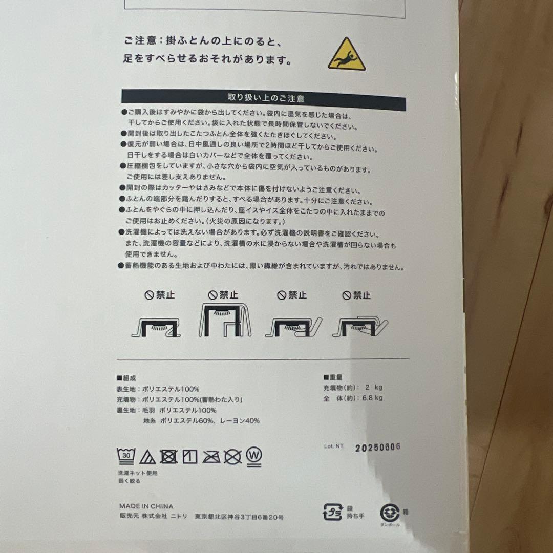 ニトリ大判長方形こたつ布団 270cm