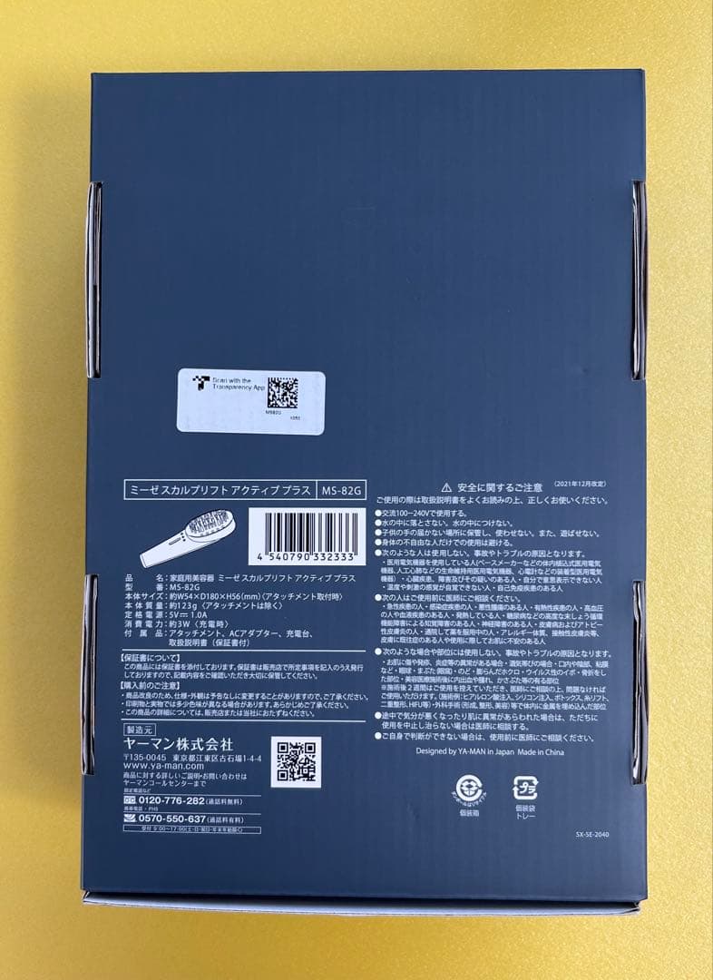 【美品】YAMAN myse スカルプリフトアクティブプラス ⭐️MS-82G⭐️