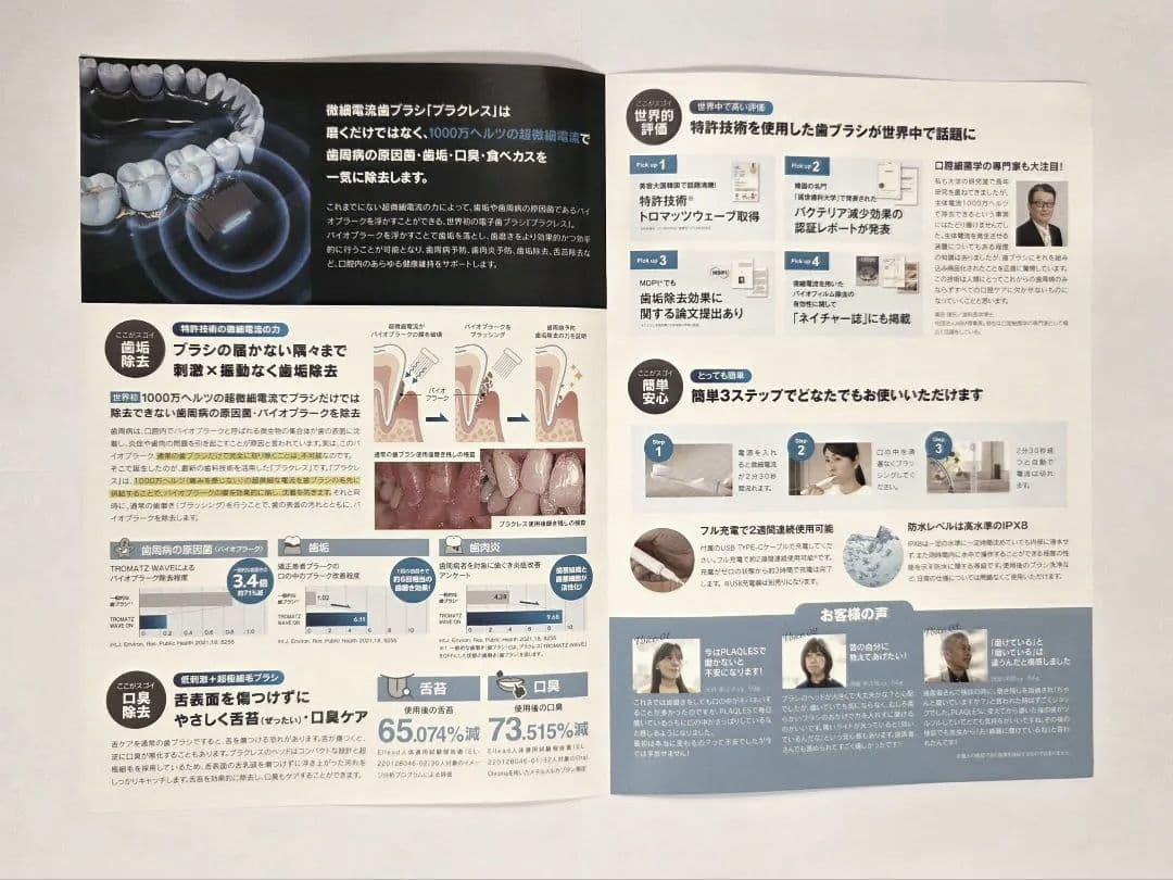 プラクレス PLAQLES バイオエレクトリカルオーラルケア歯ブラシ