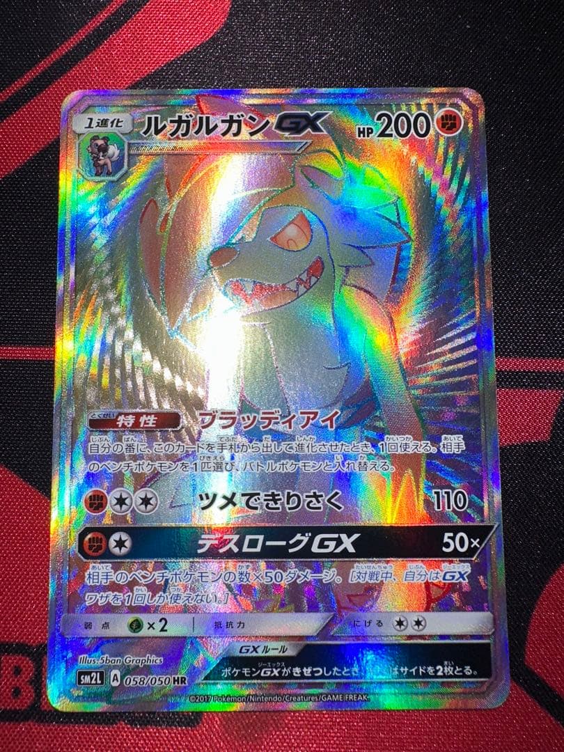 ルガルガンGX ゲノセクトGX ウルガモスGX マグカルゴGX HR まとめ売り