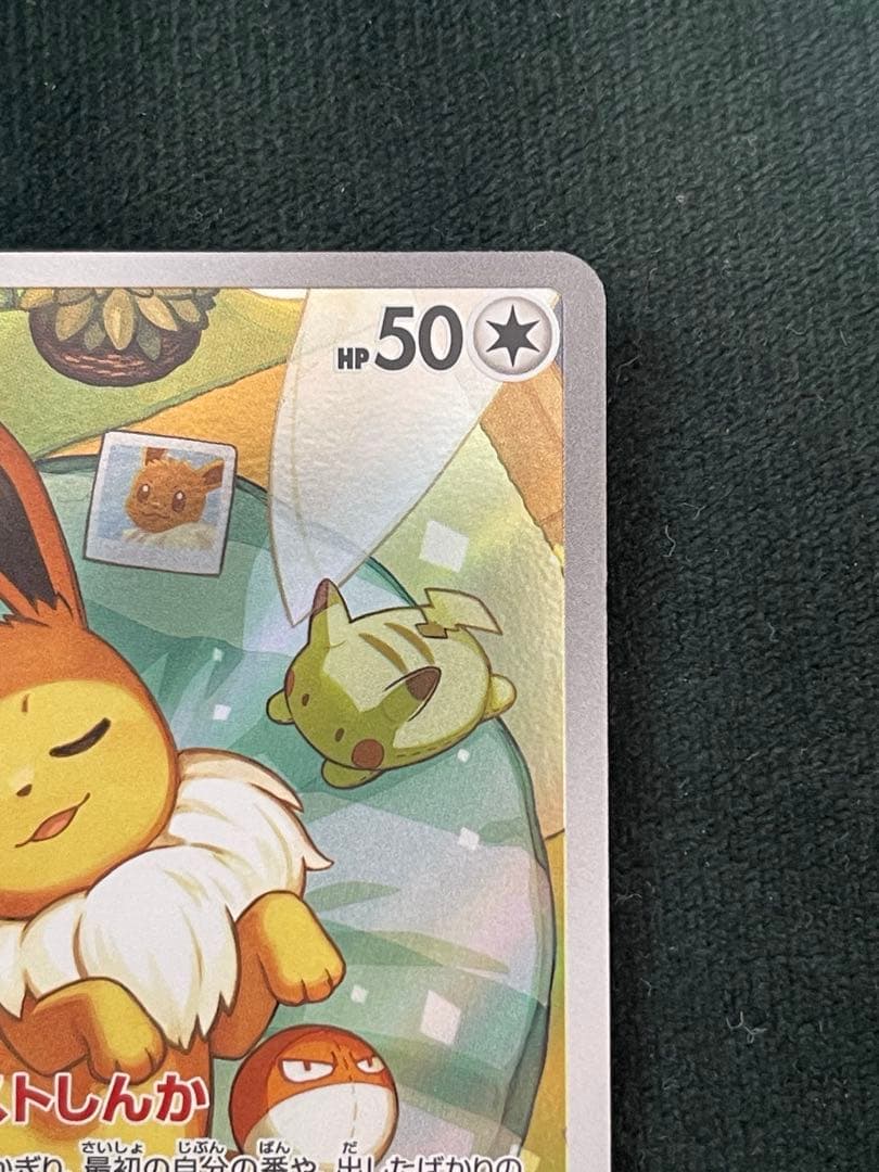 スタートデッキ100 イーブイ　AR