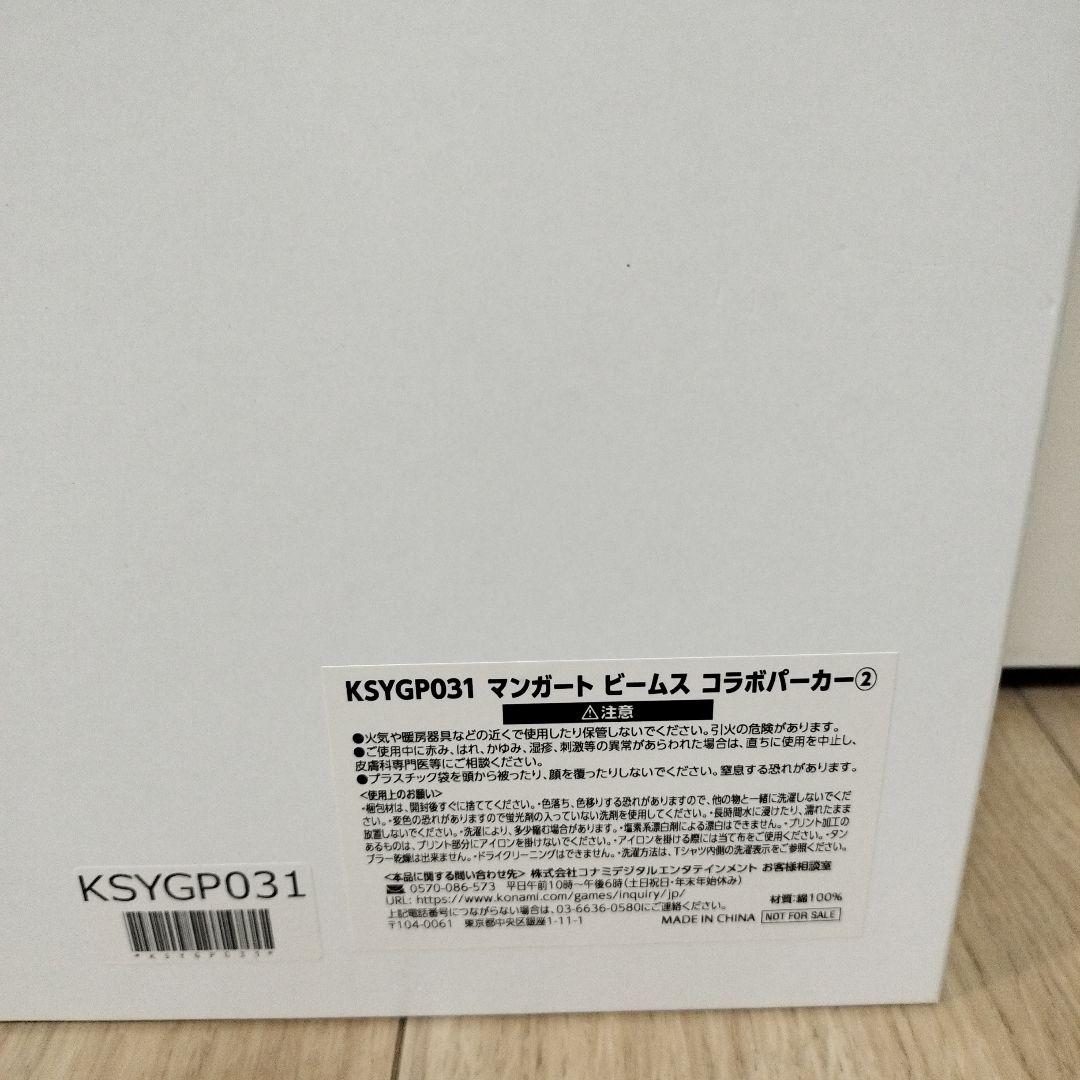 遊戯王　ニューロンポイント交換景品　マンガートビームスコラボパーカー　融合