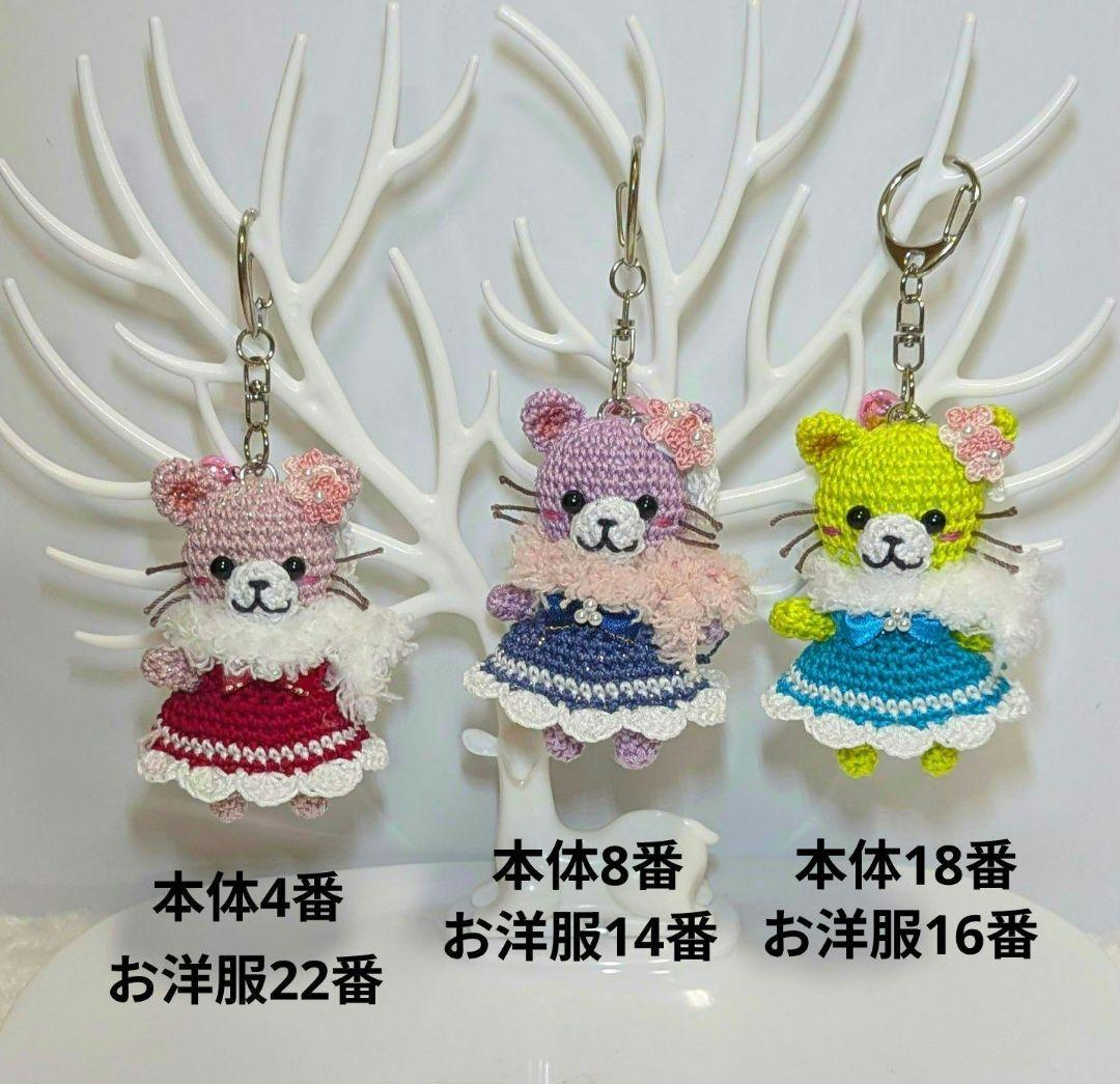 【専用】ねこあみぐるみキーホルダーとお洋服セット