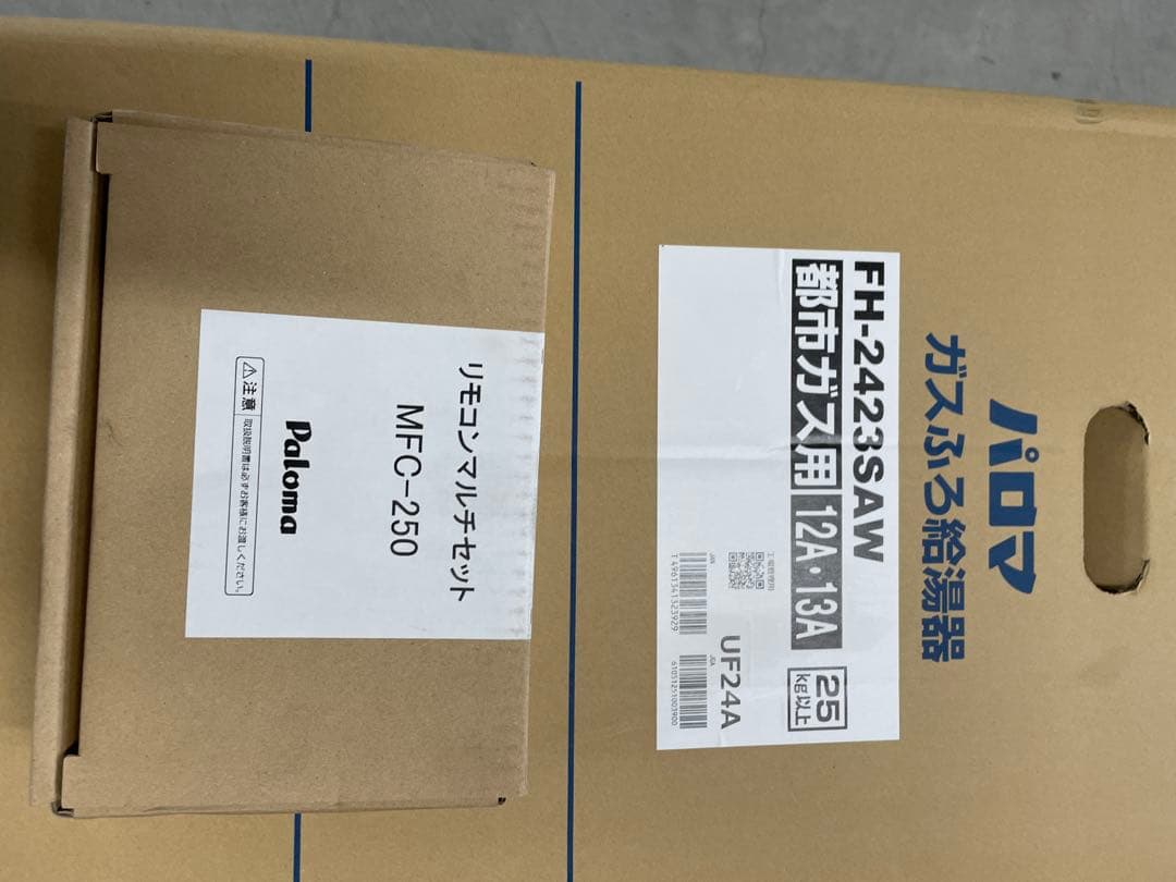 パロマ給湯器　FH2423SAW リモコンセット都市ガス
