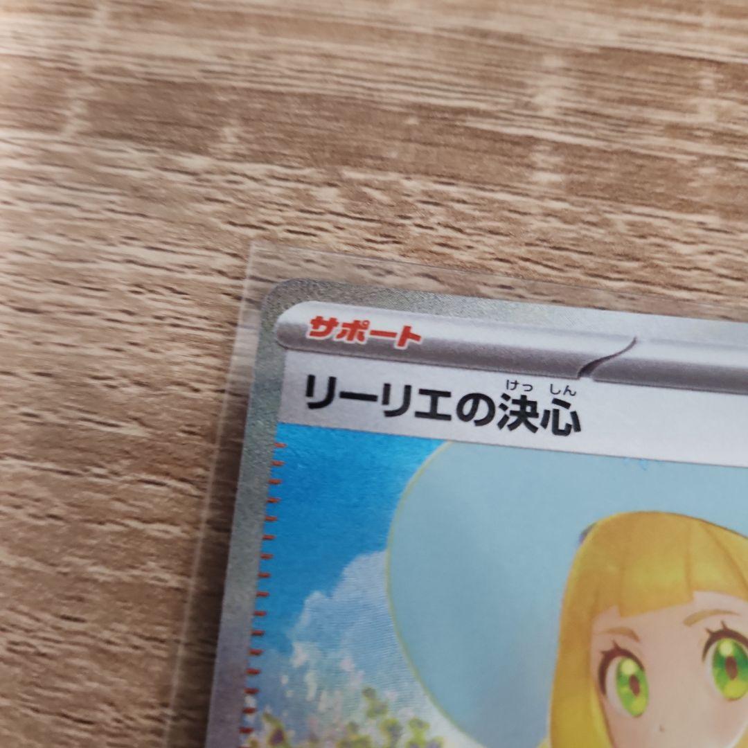 リーリエの決心 SAR,SRセット　091/063,086/063 メガブレイブ