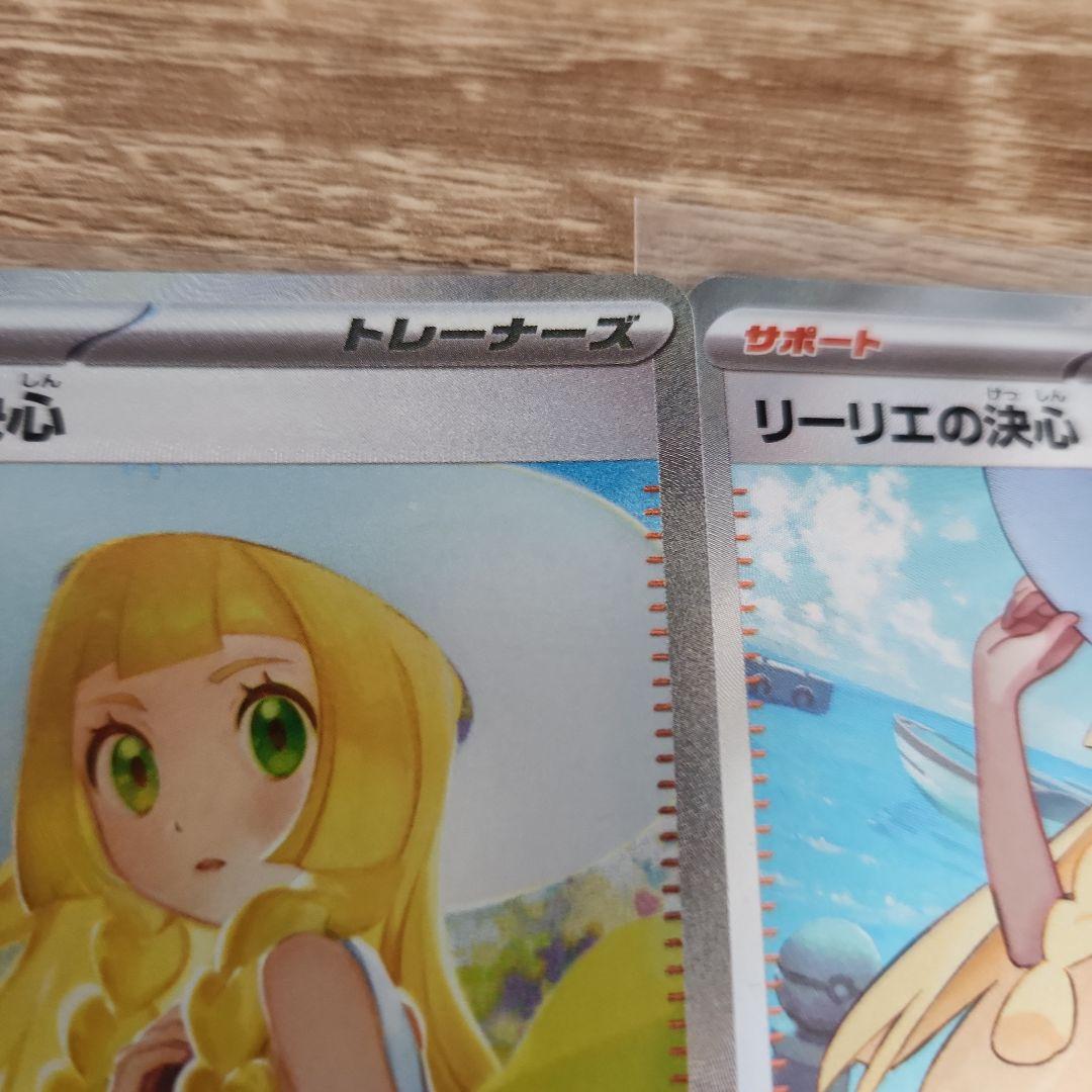 リーリエの決心 SAR,SRセット　091/063,086/063 メガブレイブ