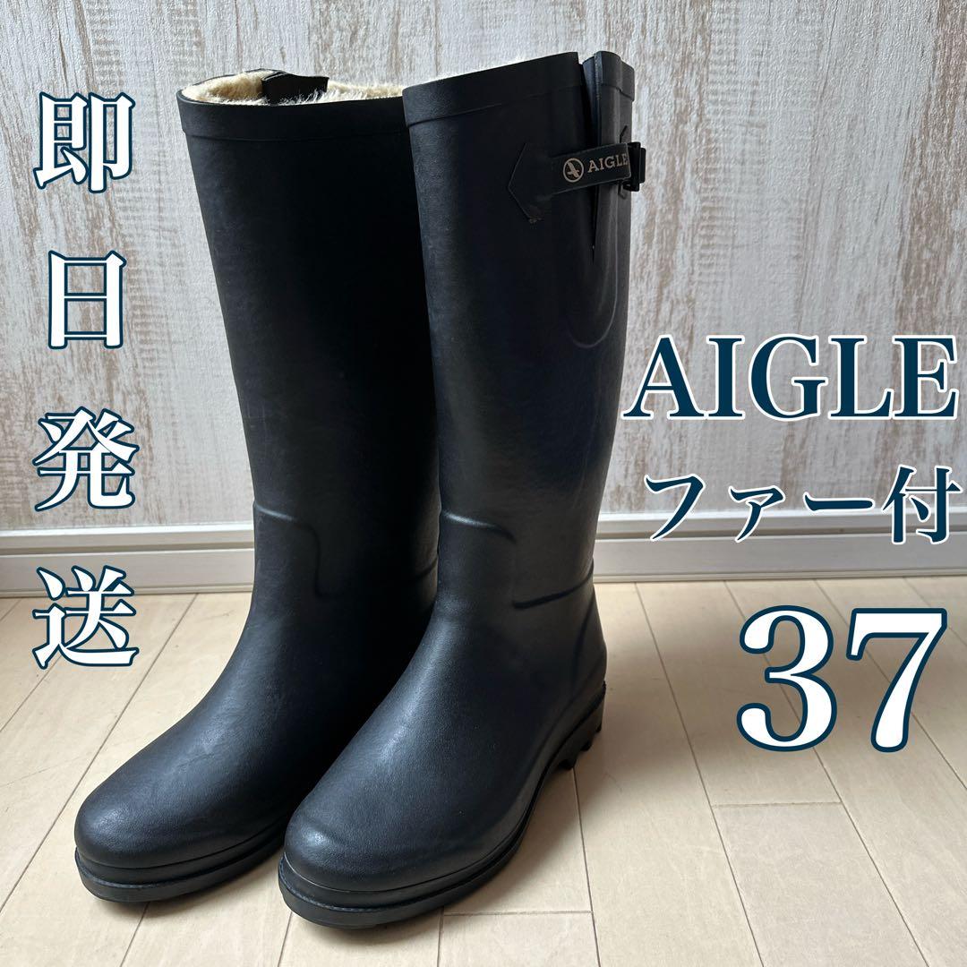AIGLE エーグル ファー ロングブーツ 37 エーグランティーヌファー