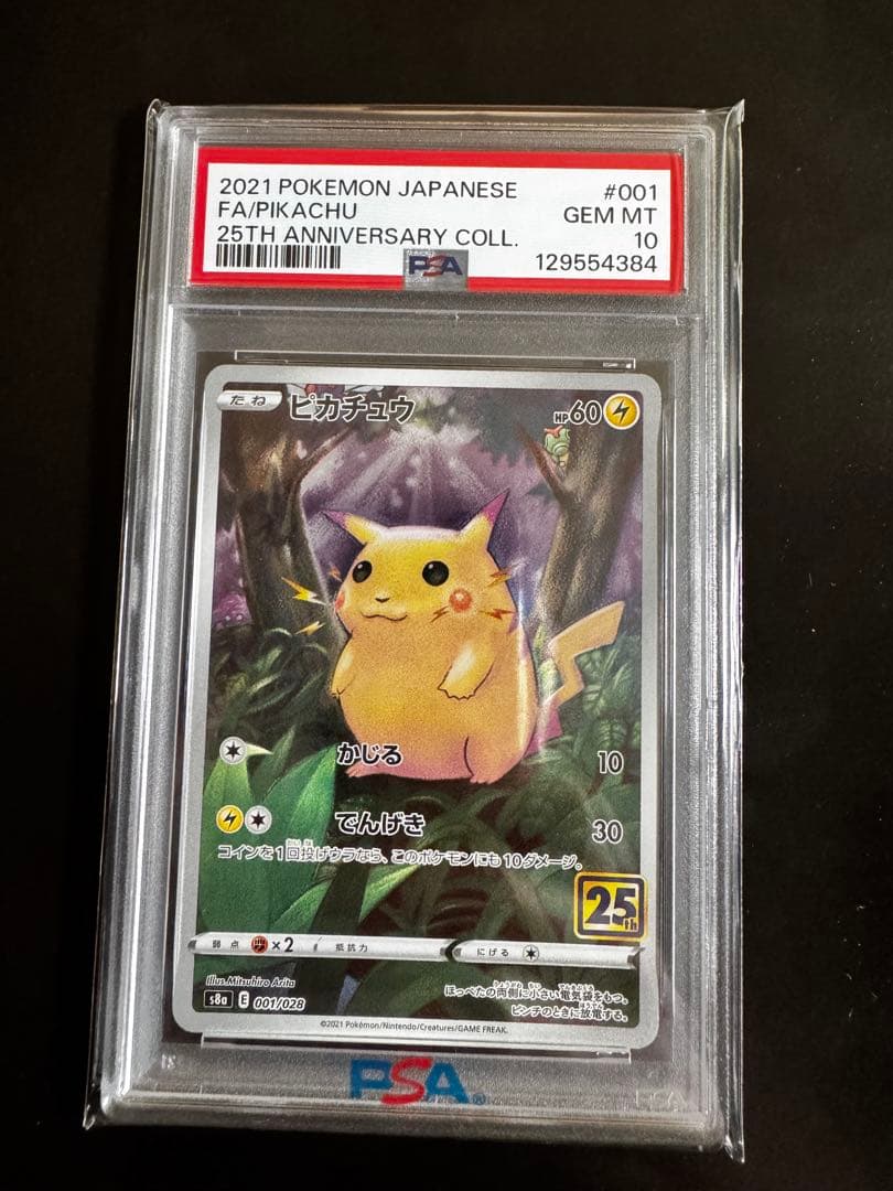 PSA10 ピカチュウ S8a 25th ANNIVERSARY