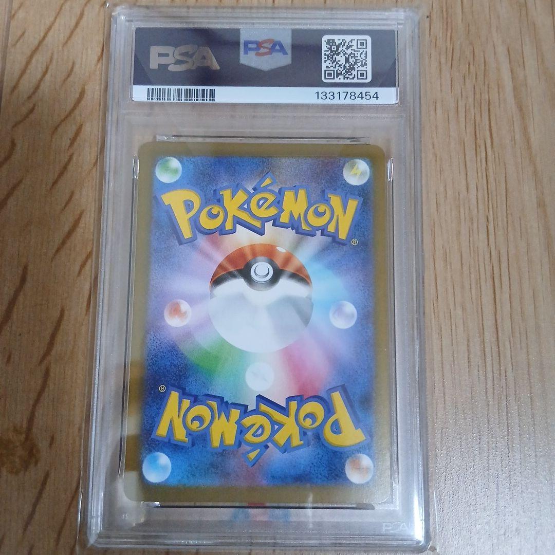 【PSA10】アセロラのいたずら SAR 090/063