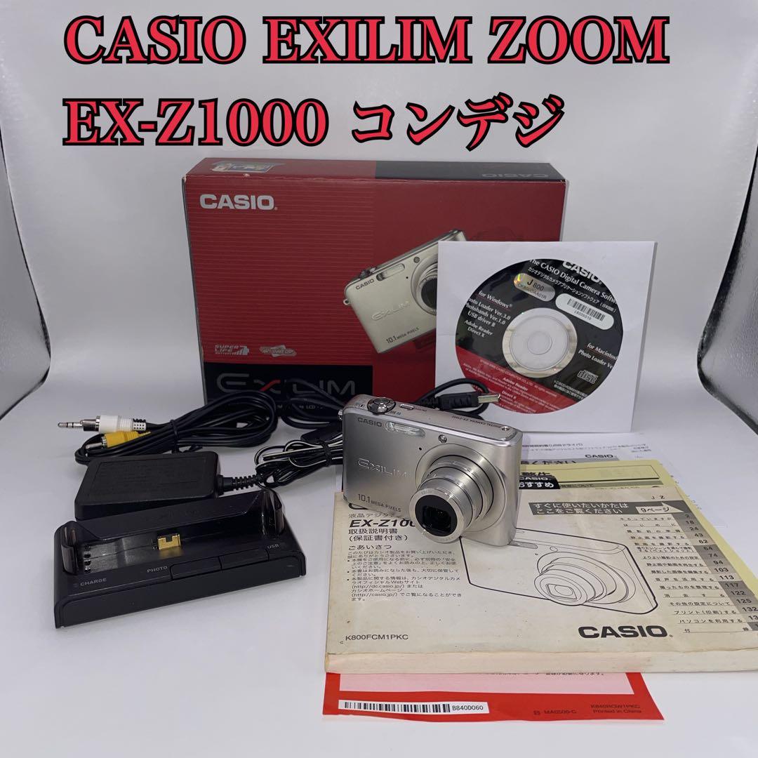 【動作品】CASIO EXILIM ZOOM EX-Z1000 カシオ コンデジ