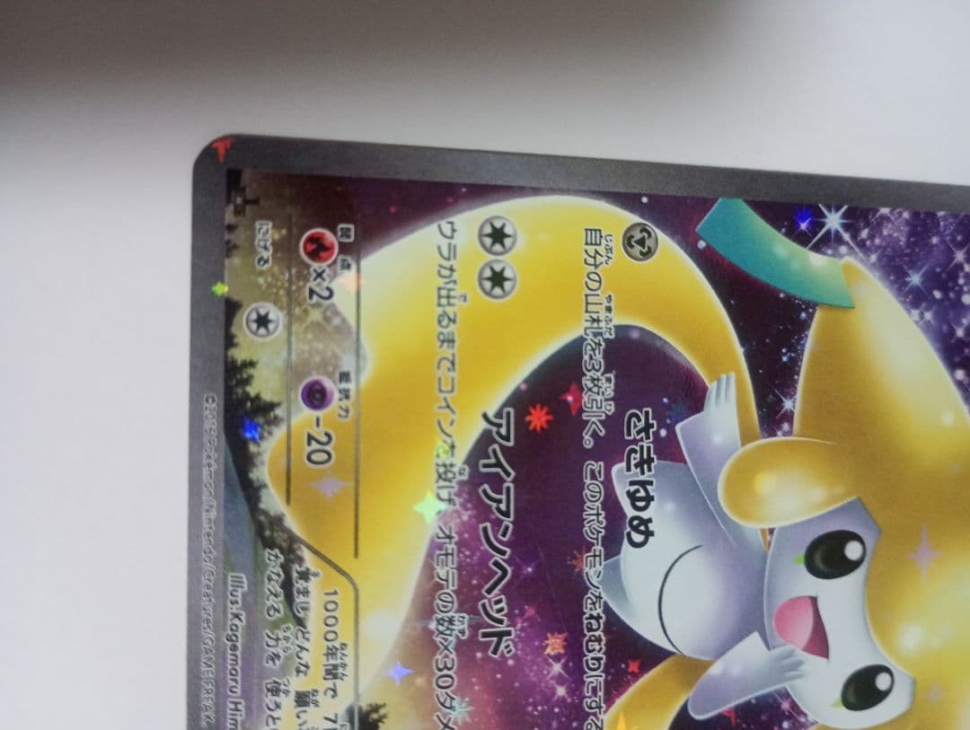 ジラーチ CP5 幻·伝説ドリームキラコレクション 027/036