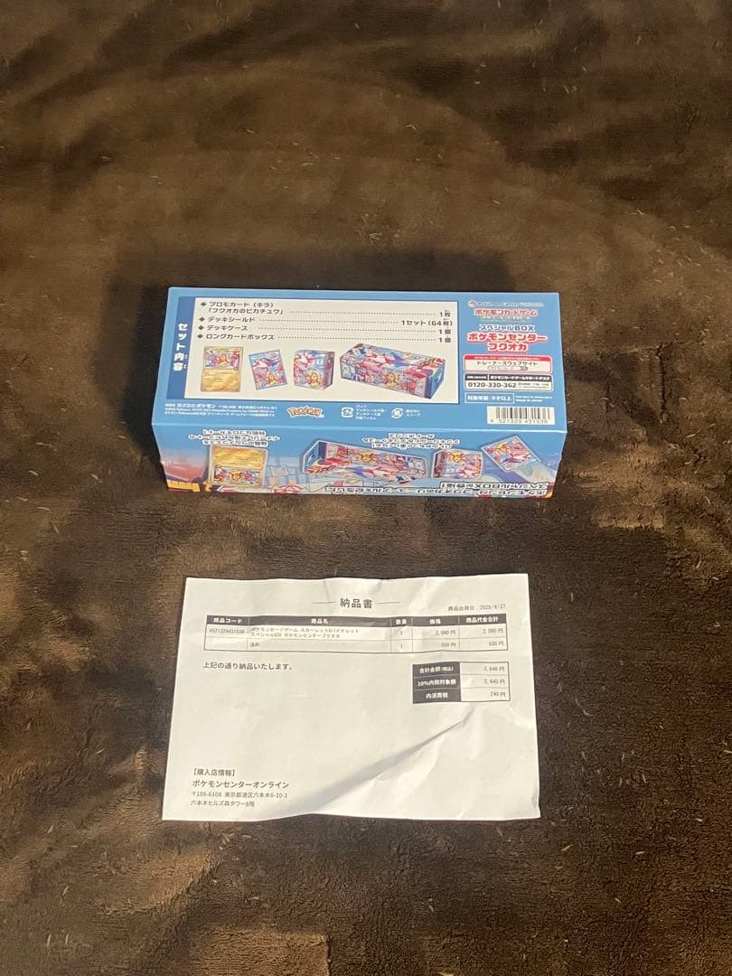 【新品未開封品】スペシャルボックス ポケモンセンターフクオカ シュリンク付