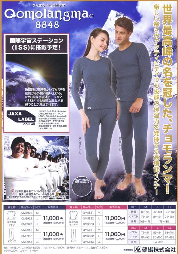 新品 ひだまり 最強 チョモランマ 紳士用 長袖丸首シャツ＆ズボン下（Ｌ）