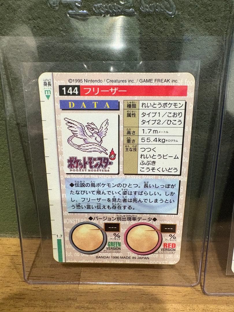 ポケモン カードダス　フリーザー　ファイヤー　サンダー