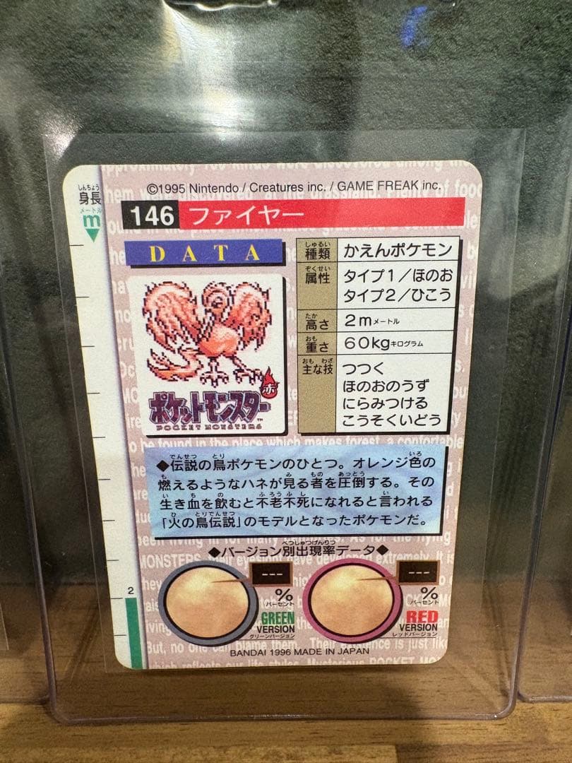 ポケモン カードダス　フリーザー　ファイヤー　サンダー