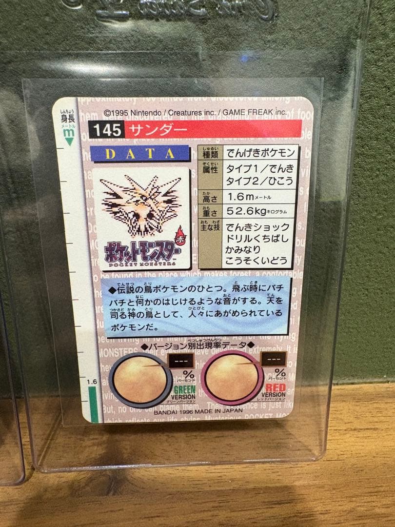 ポケモン カードダス　フリーザー　ファイヤー　サンダー