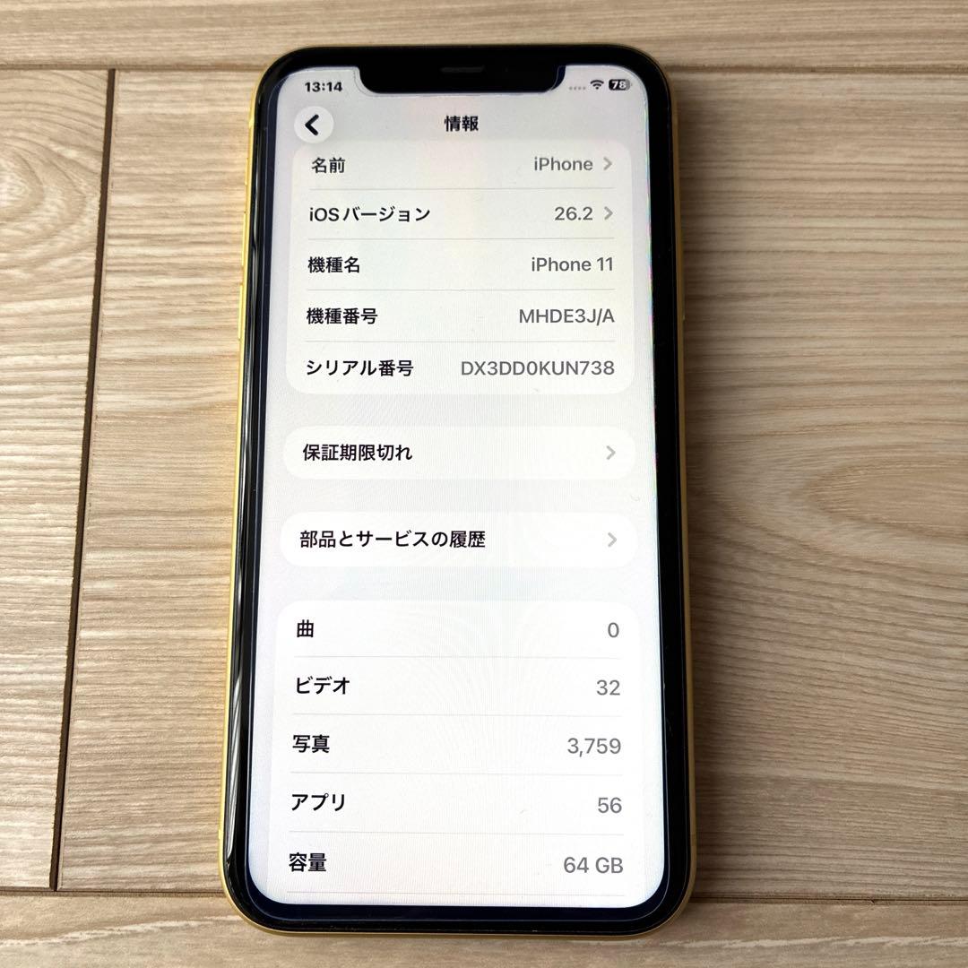 美品 Apple iPhone11 64GB イエロー SIMロック解除済み