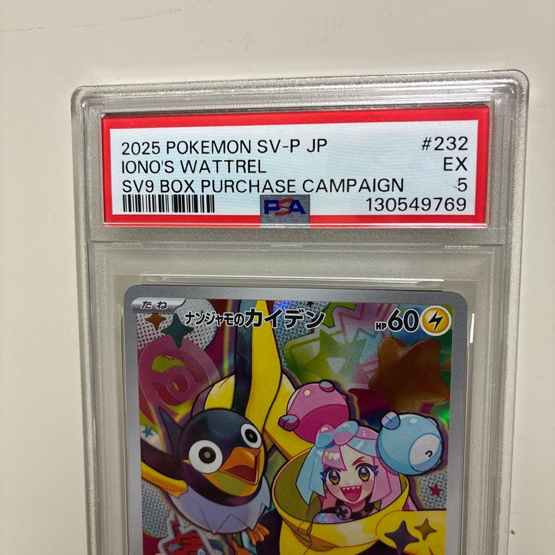 2025 ポケモンカード Iono's Wattrel #232 EX