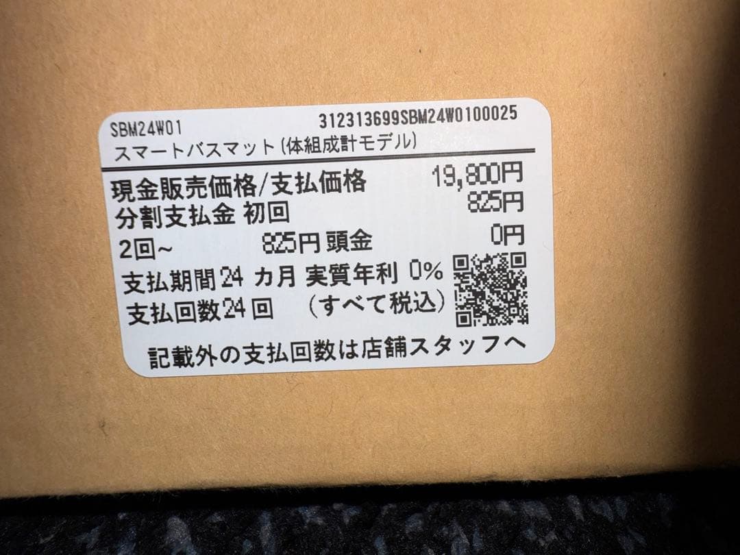 新品　Smart Bath Mat 体組成計モデル