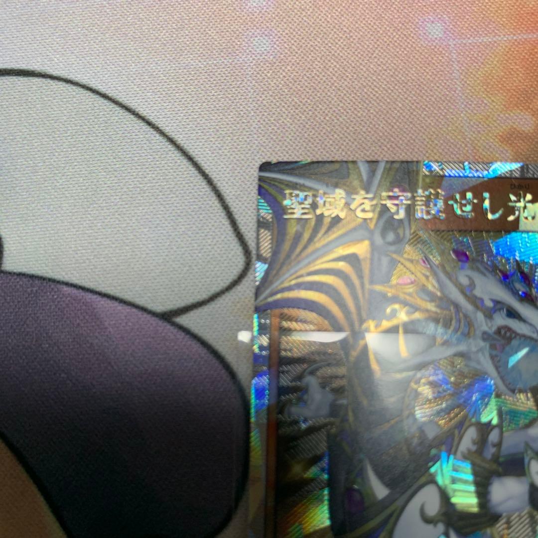 聖域を守護せし光の龍 オーバーラッシュ