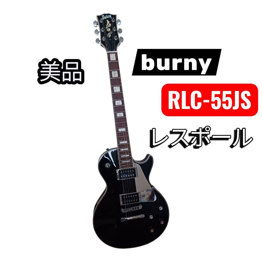 【レスポール】Burny RLC-55JS John Sykes モデル