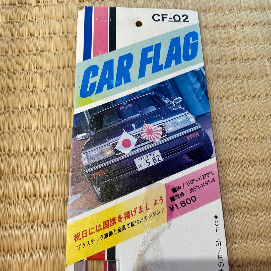 日本国旗と旭日旗 車用セット