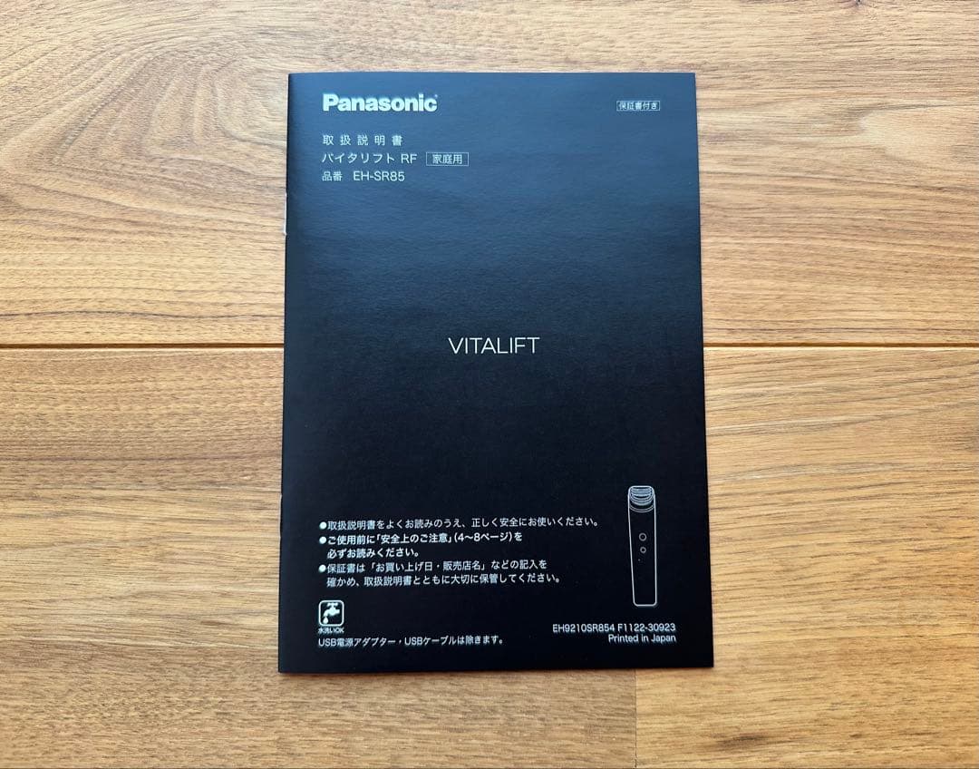 みえみえ/パナソニックリフトケア美顔器　バイタリフトRFEH-SR85-K