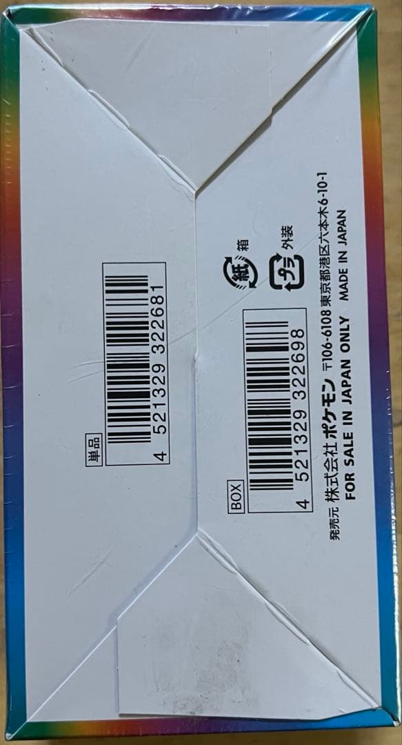 ポケモンカードゲーム VMAXクライマックス ボックス　シュリンク付き未開封