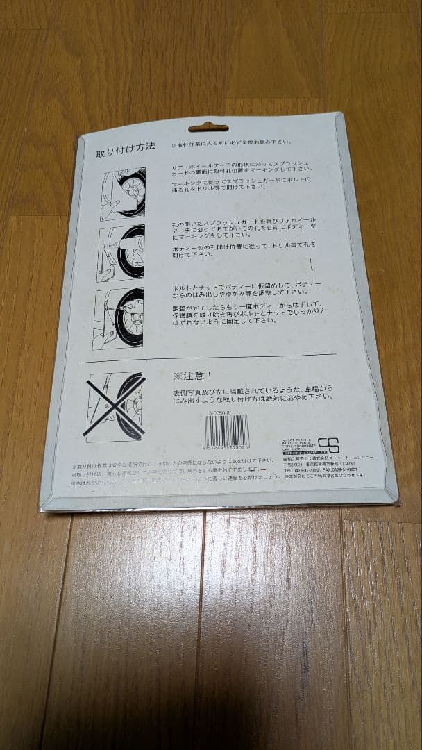 スプラッシュガード ステンレス製　未使用　2枚組　旧車　当時物