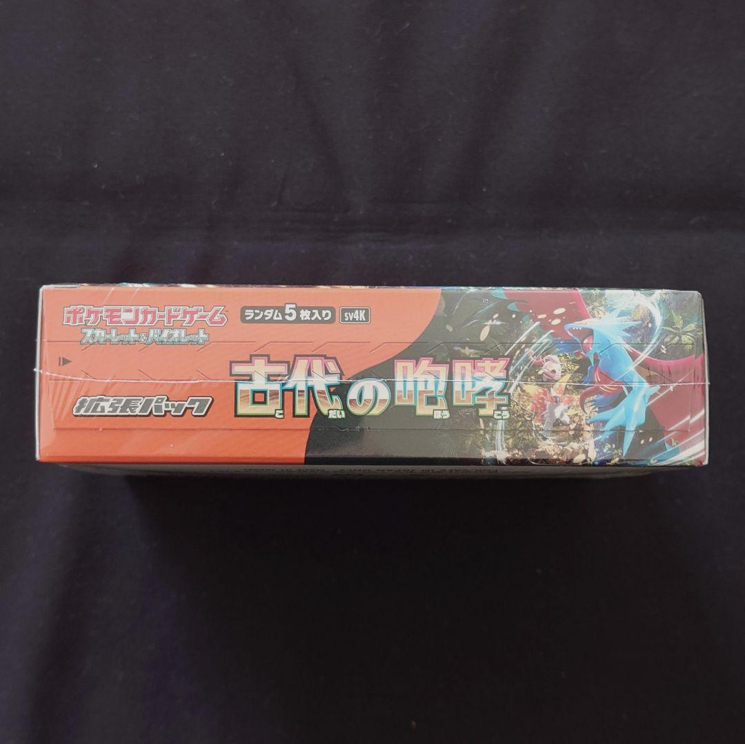 古代の咆哮 1BOX 未開封 シュリンク付き