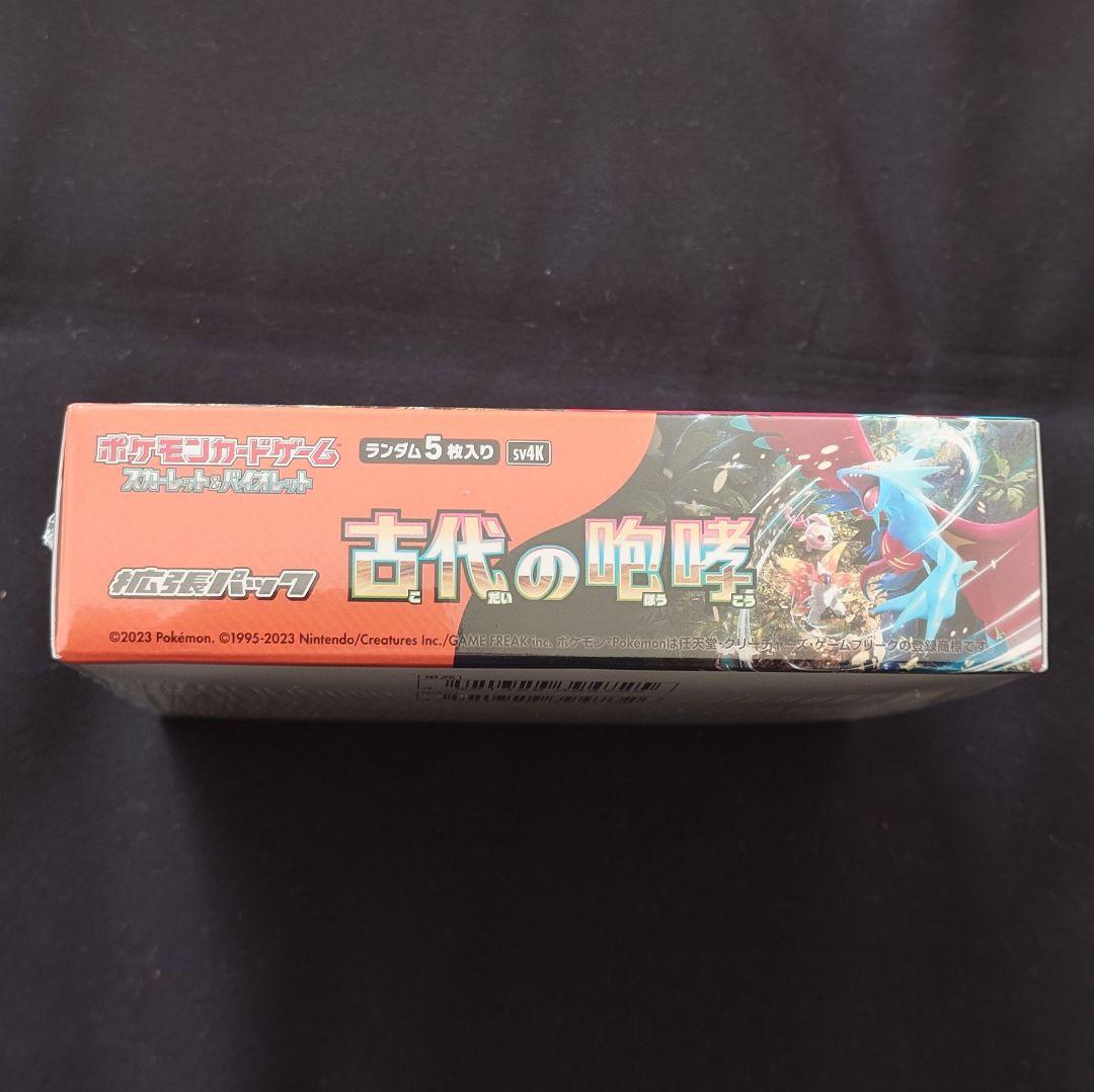 古代の咆哮 1BOX 未開封 シュリンク付き