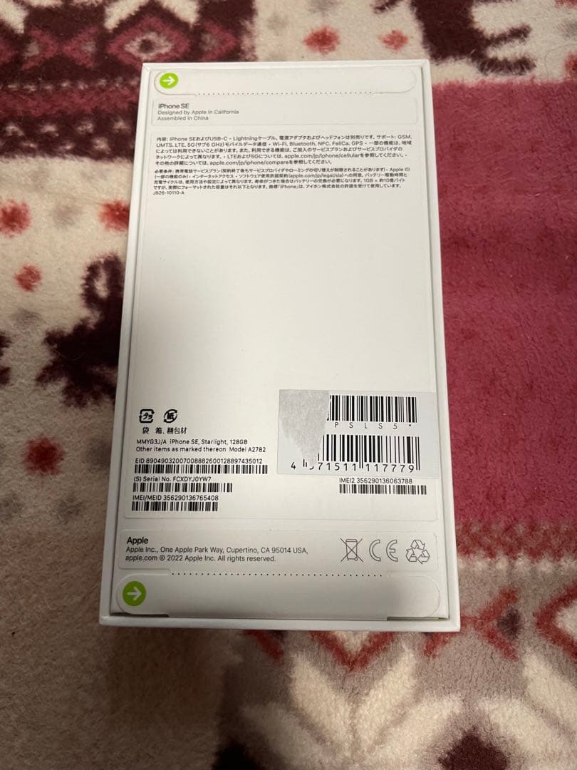 新品未開封】iPhone SE 第3世代 スターライト　128GB ソフトバンク