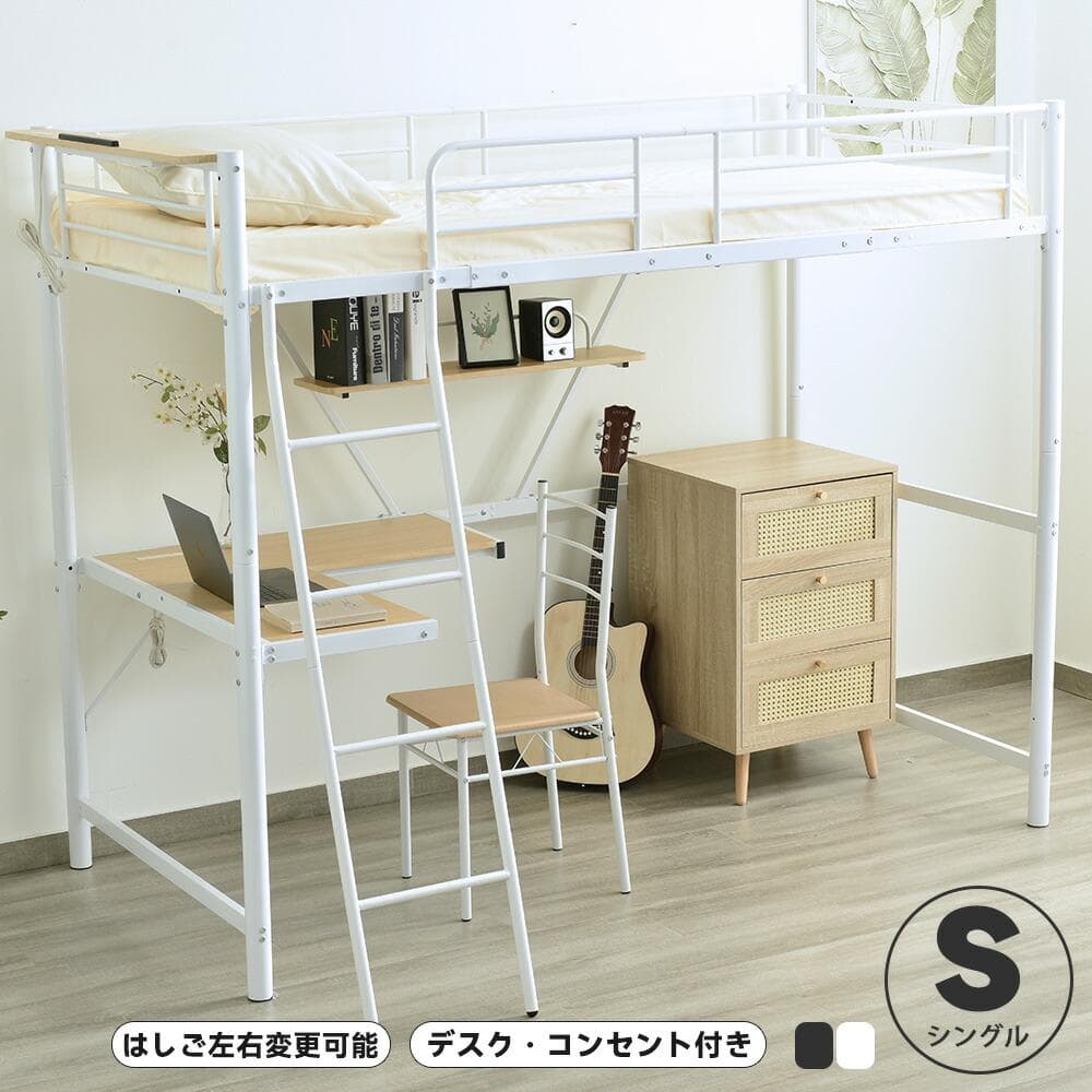 ロフトベッド シングル コンセント付き デスク・ラック棚・収納付き WHITE