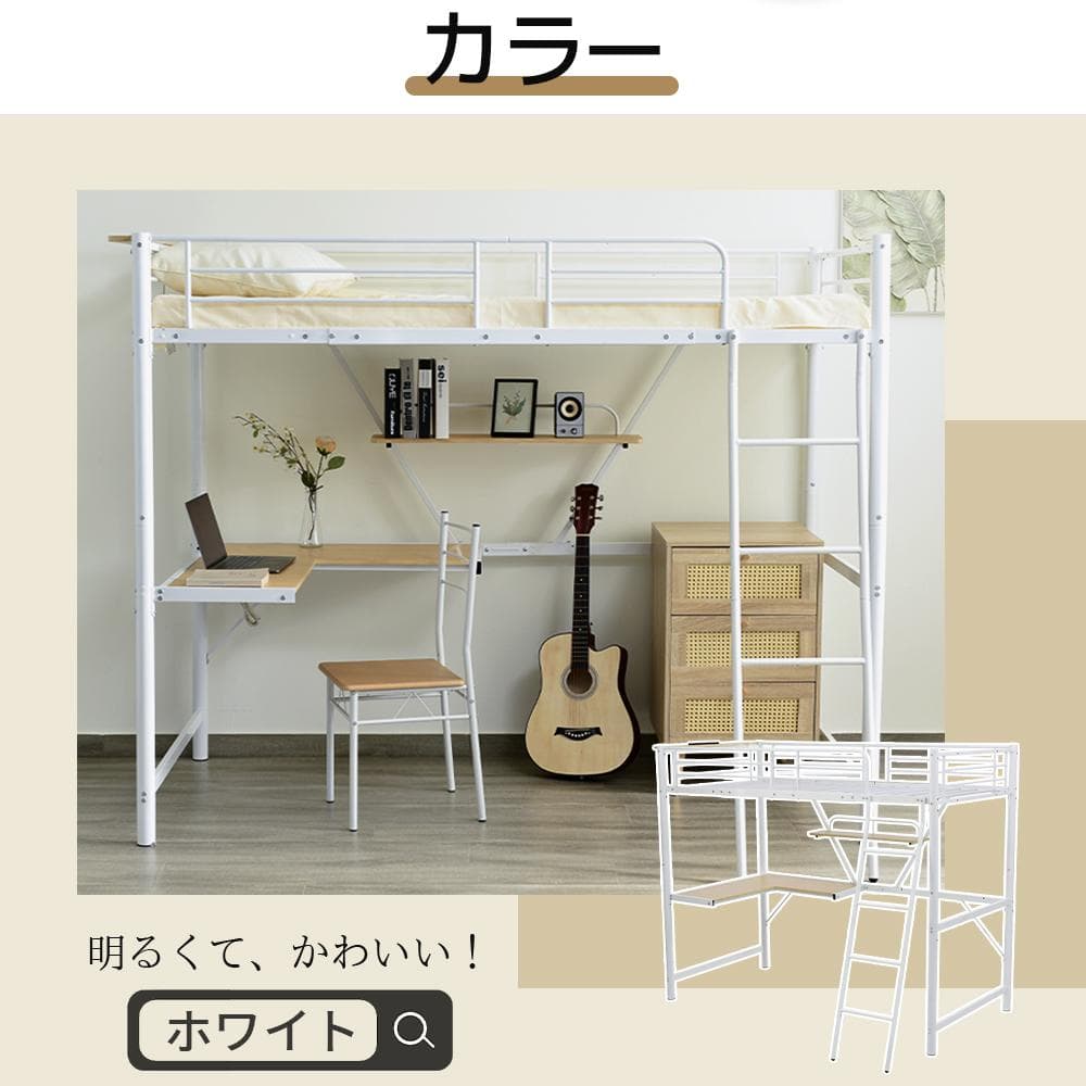 ロフトベッド シングル コンセント付き デスク・ラック棚・収納付き WHITE