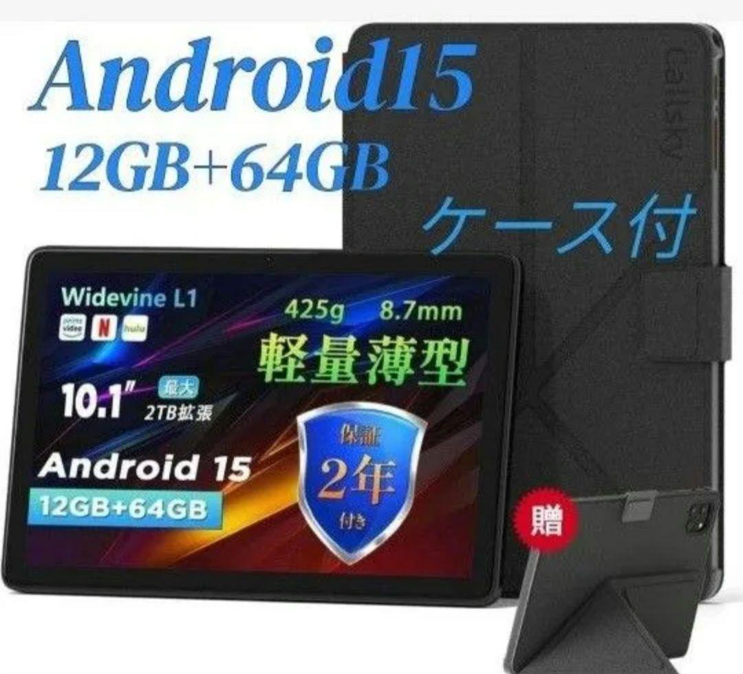 タブレット　Android 15 10インチ　ケース付き
