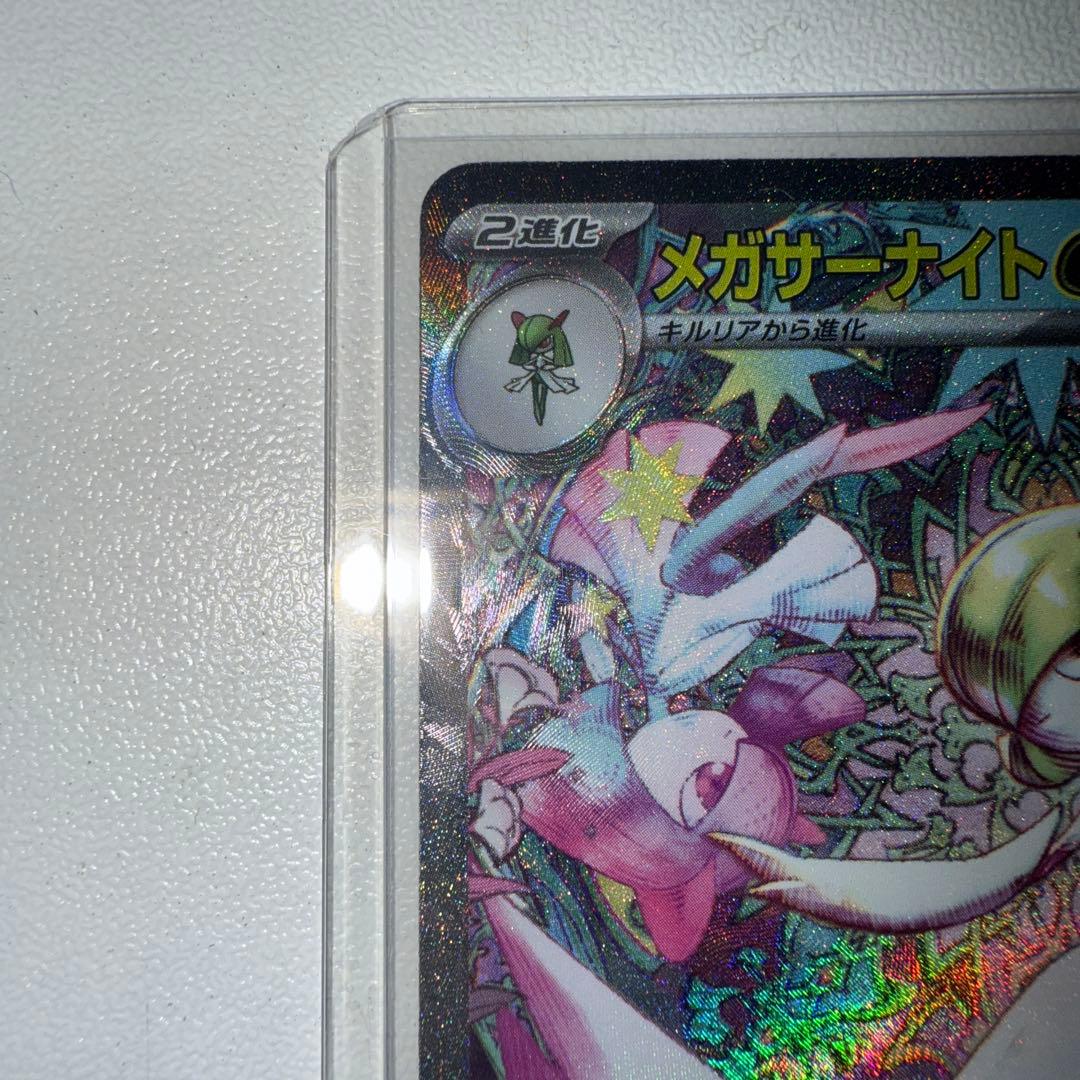 メガシンフォニア メガサーナイトex sar