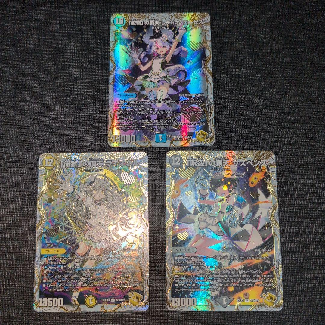 ゼニス金トレジャー 三種類