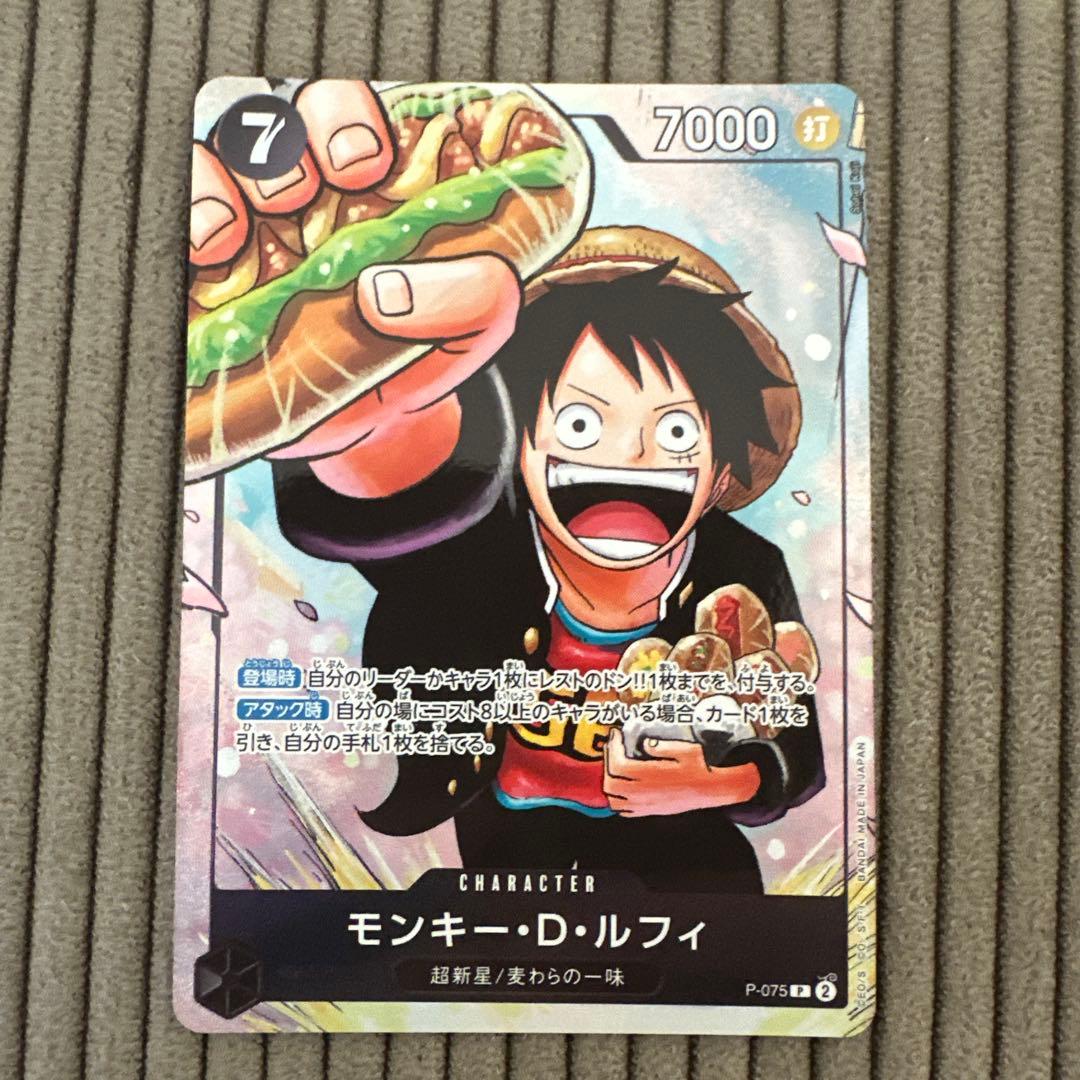 モンキー・D・ルフィ：最強ジャンプ5月号 応募者全員大サービス 『ワンピース学…