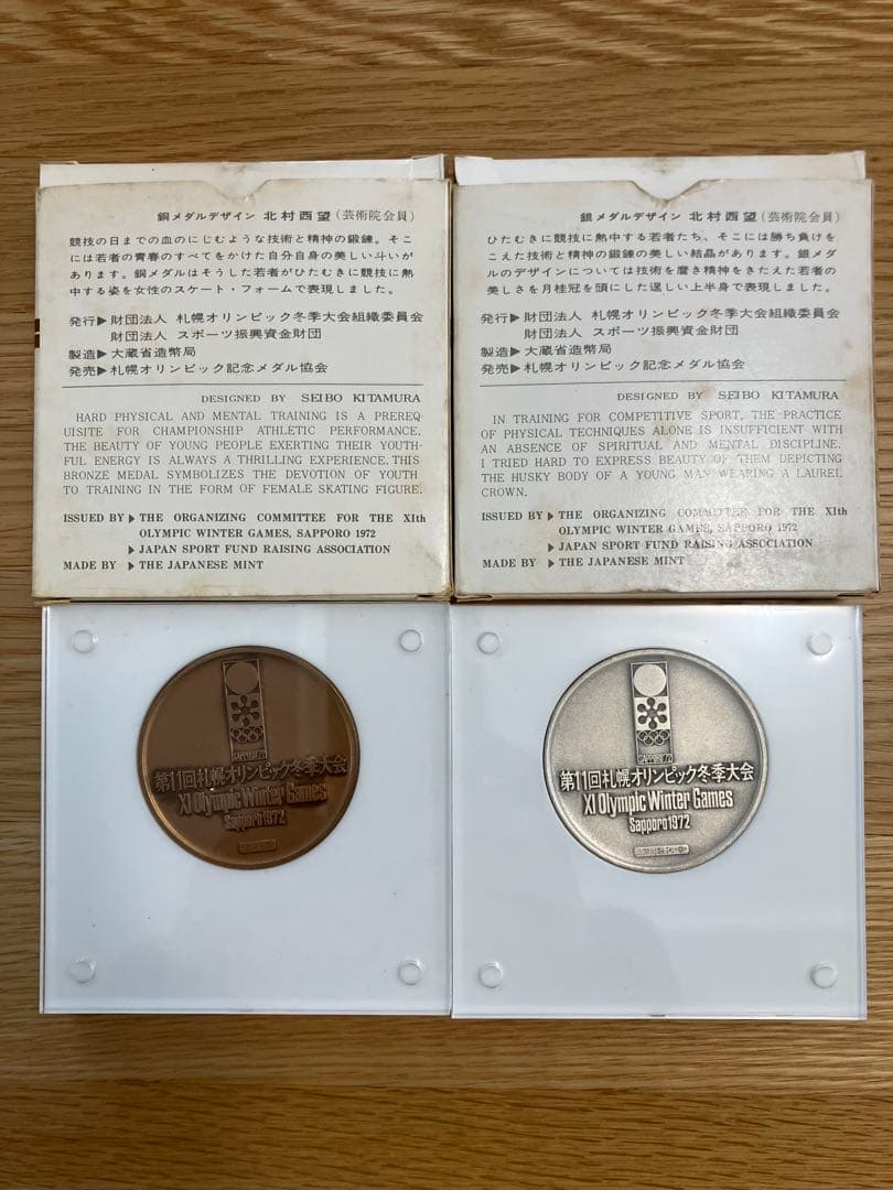 第11回　札幌オリンピック冬季大会記念メダルセット　銀&銅
